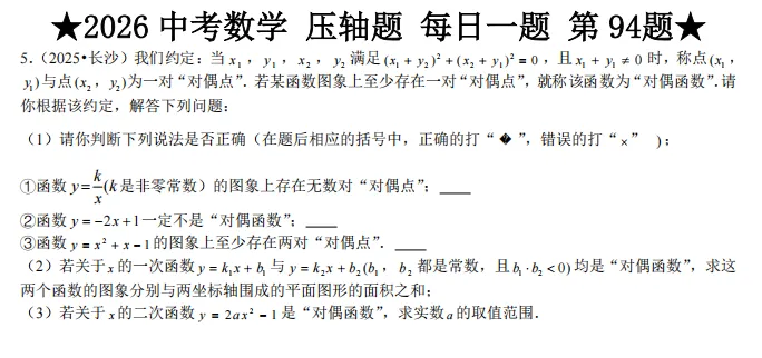 中考物理直达高中名校 第4张