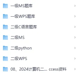 【新速递】全国计算机二级MS题库历年真题速递40套/计算机一级二级三级题库安装包(高清电子版可下载 更多资料见文末) 第11张