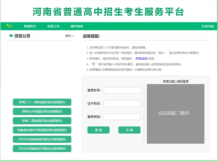 2026年河南省中考【完善信息】操作指南 第2张