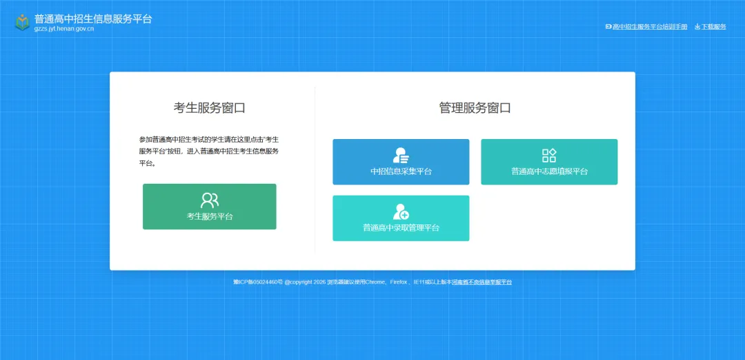 2026年河南省中考【完善信息】操作指南 第14张