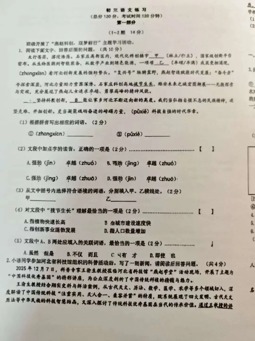 2026年石家庄市裕华区中考一模语文试卷 第1张