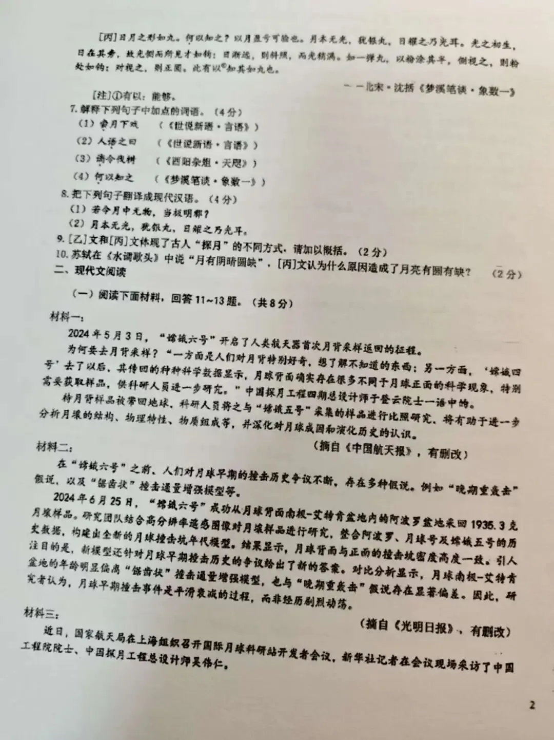 2026年石家庄市裕华区中考一模语文试卷 第3张