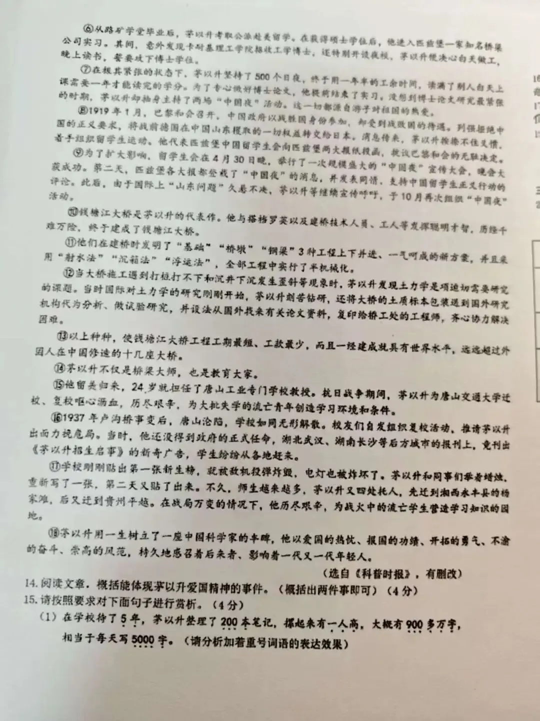 2026年石家庄市裕华区中考一模语文试卷 第5张