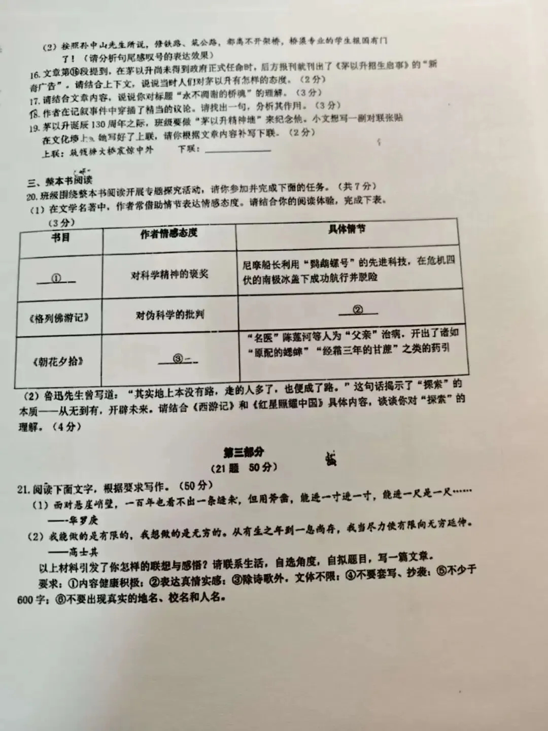 2026年石家庄市裕华区中考一模语文试卷 第6张