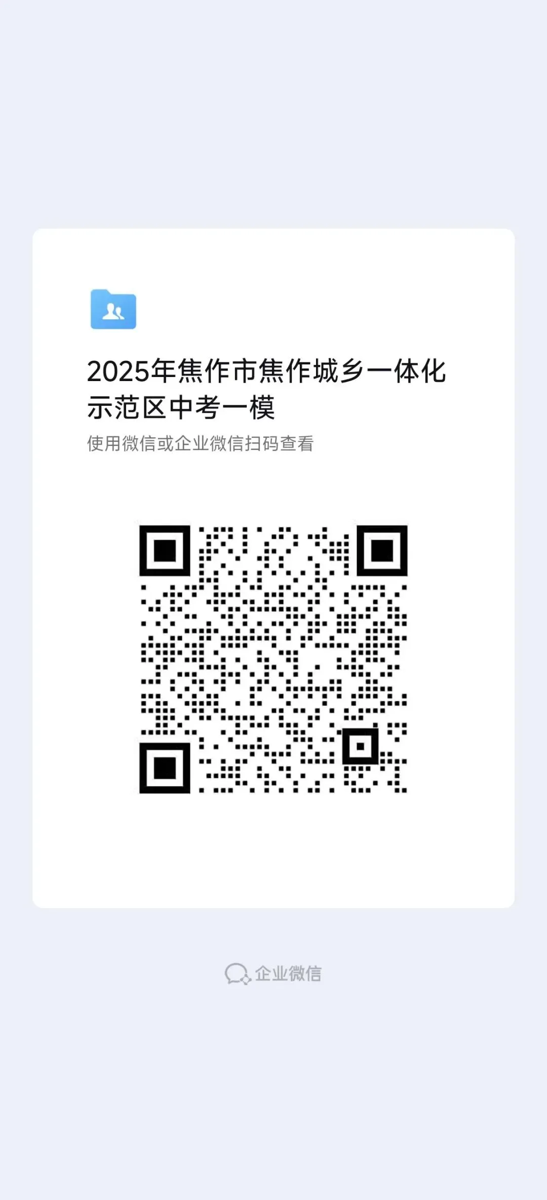 初三试卷——2025年焦作市焦作城乡一体化示范区中考一模【文末PDF资料可下载】、附有各科目分析 第3张