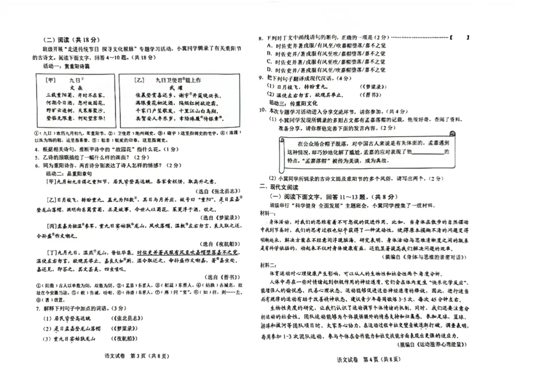 2013-2025年各省份中考(语文)真题试卷及参考答案(可下载电子版) 第3张
