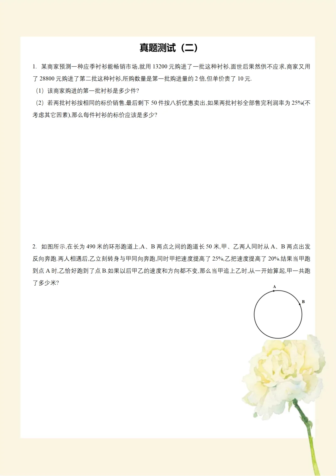 六年级思维|真题测试(二)课堂第6练 第3张