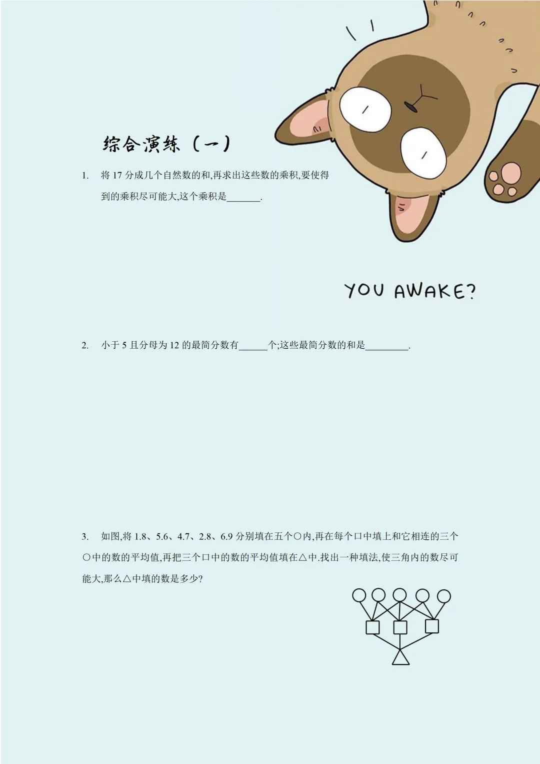 六年级思维|真题测试(二)课堂第6练 第4张