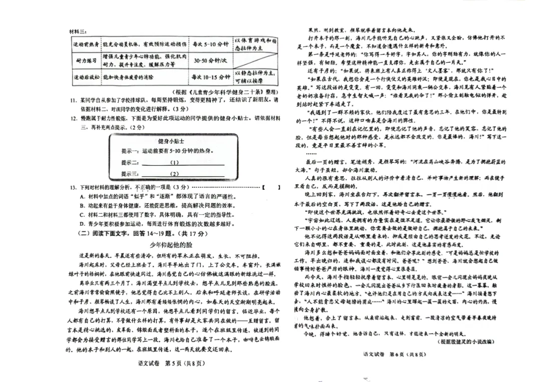2013-2025年各省份中考(语文)真题试卷及参考答案(可下载电子版) 第4张