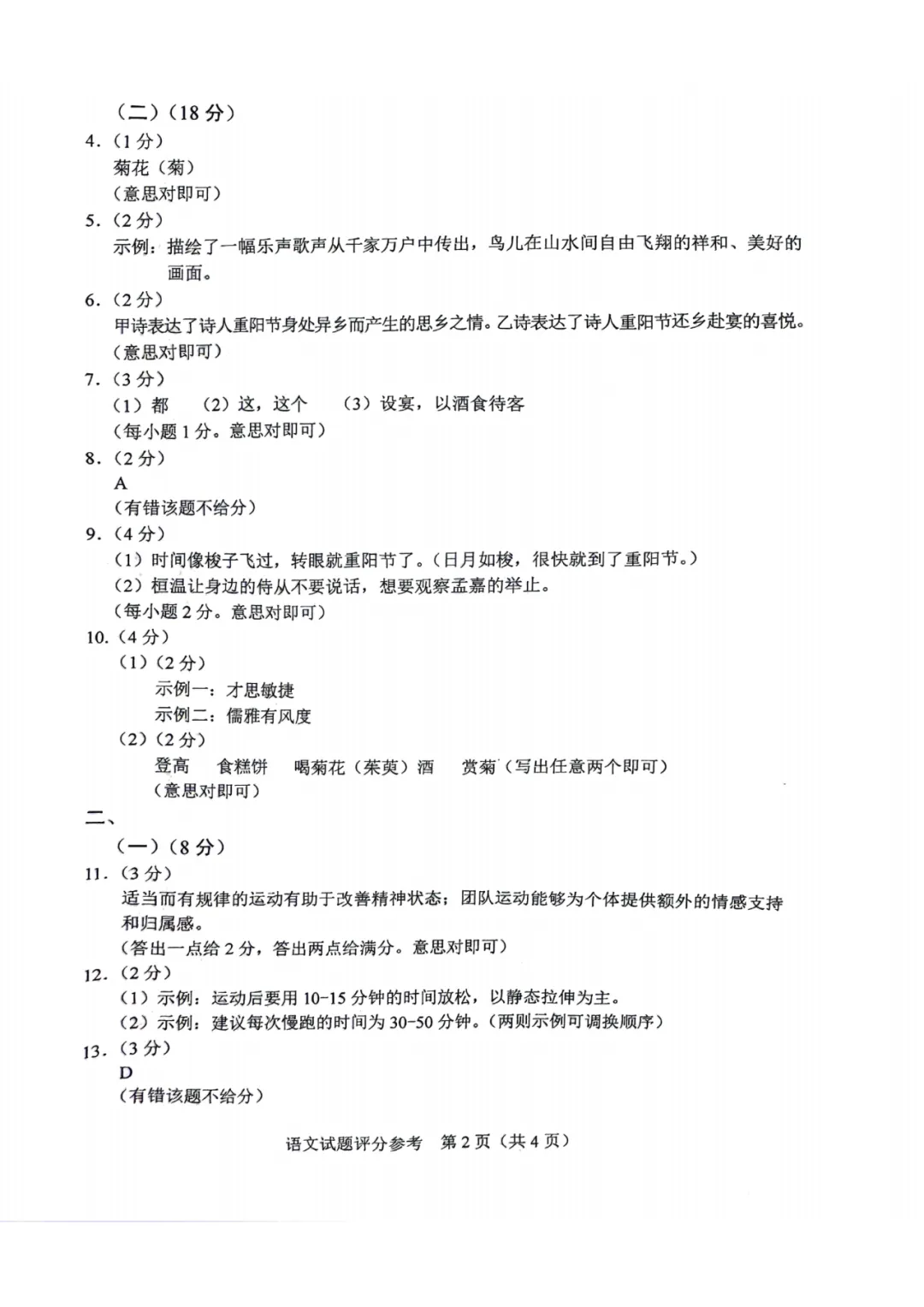 2013-2025年各省份中考(语文)真题试卷及参考答案(可下载电子版) 第7张