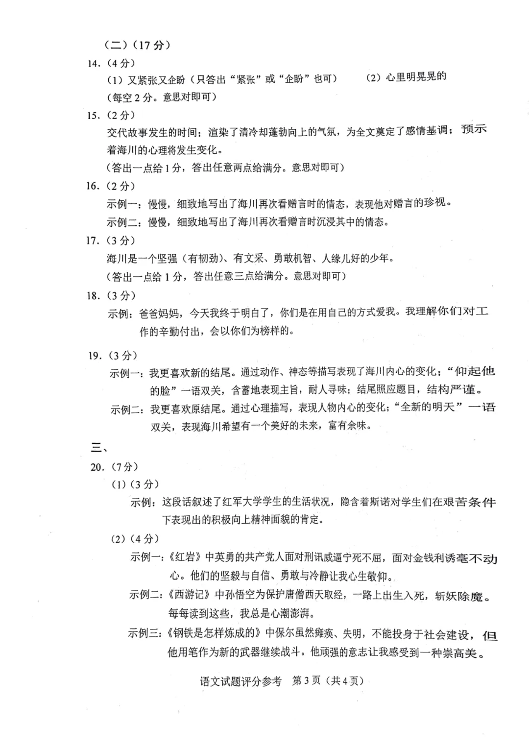 2013-2025年各省份中考(语文)真题试卷及参考答案(可下载电子版) 第8张