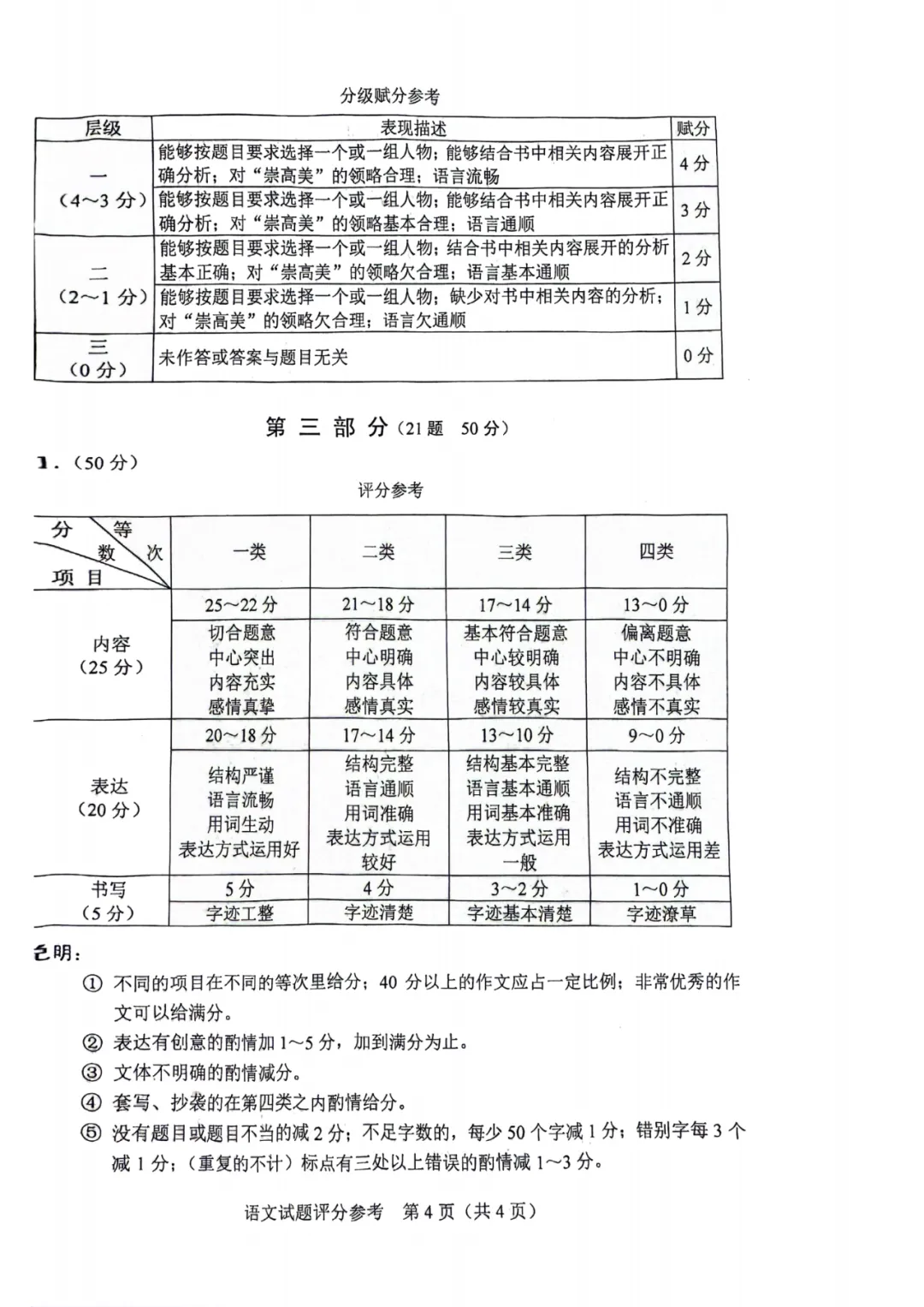 2013-2025年各省份中考(语文)真题试卷及参考答案(可下载电子版) 第9张