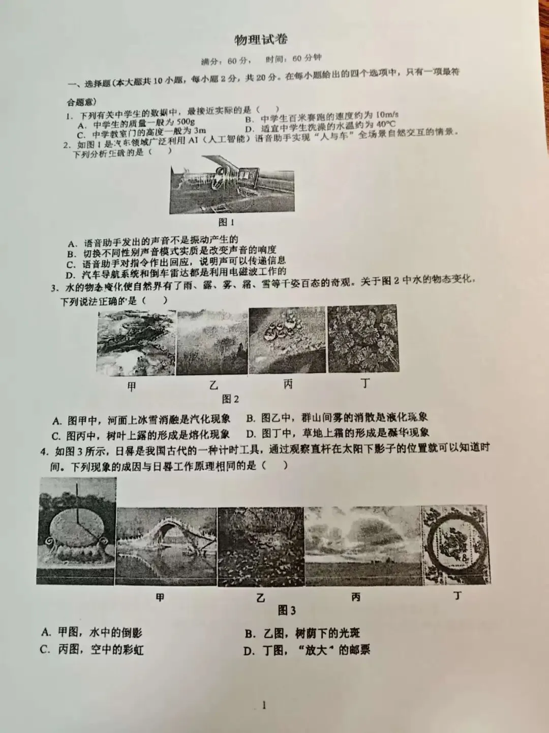 2026.3月石家庄43中九年级物理试卷 第1张