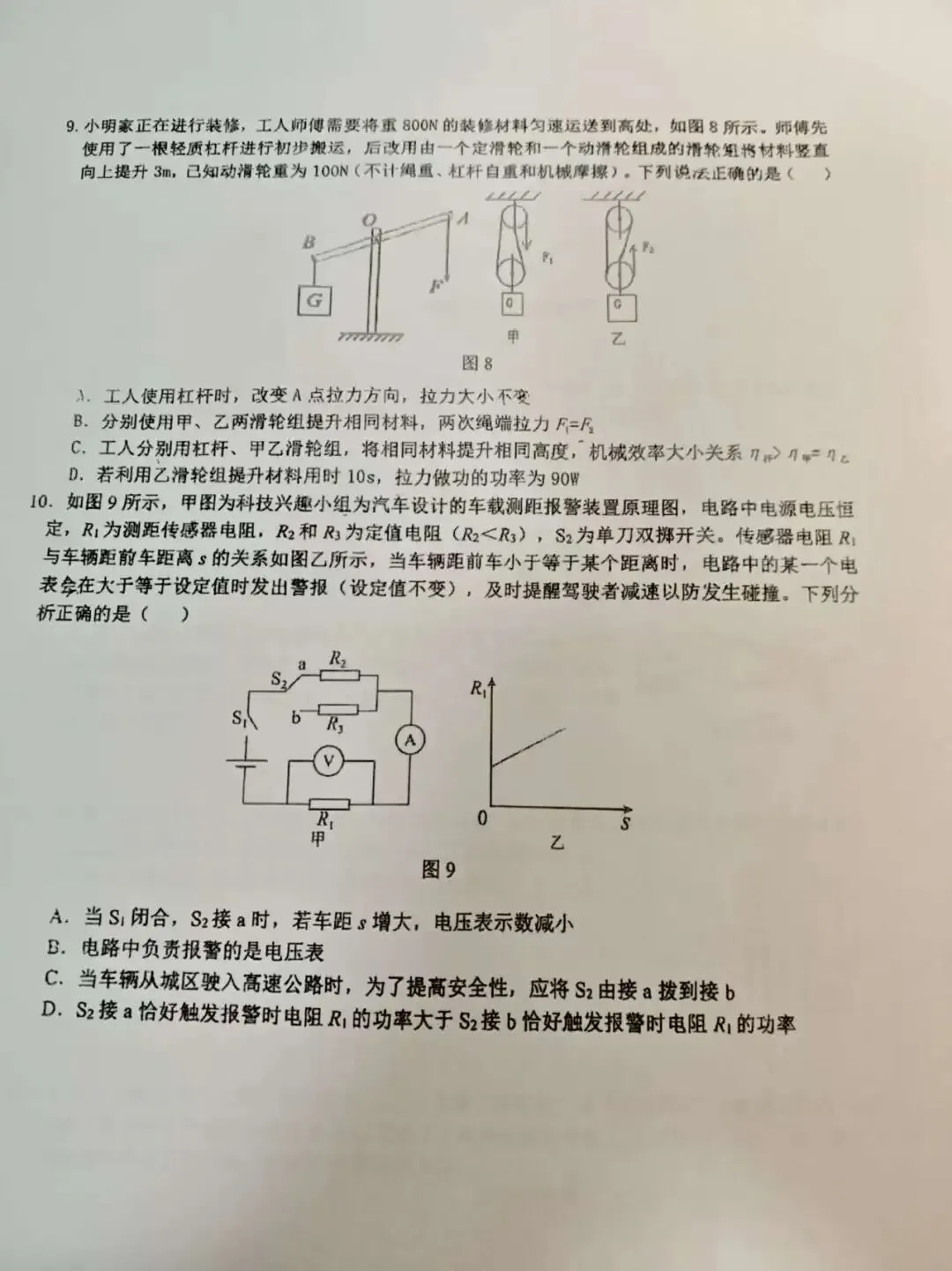 2026.3月石家庄43中九年级物理试卷 第3张
