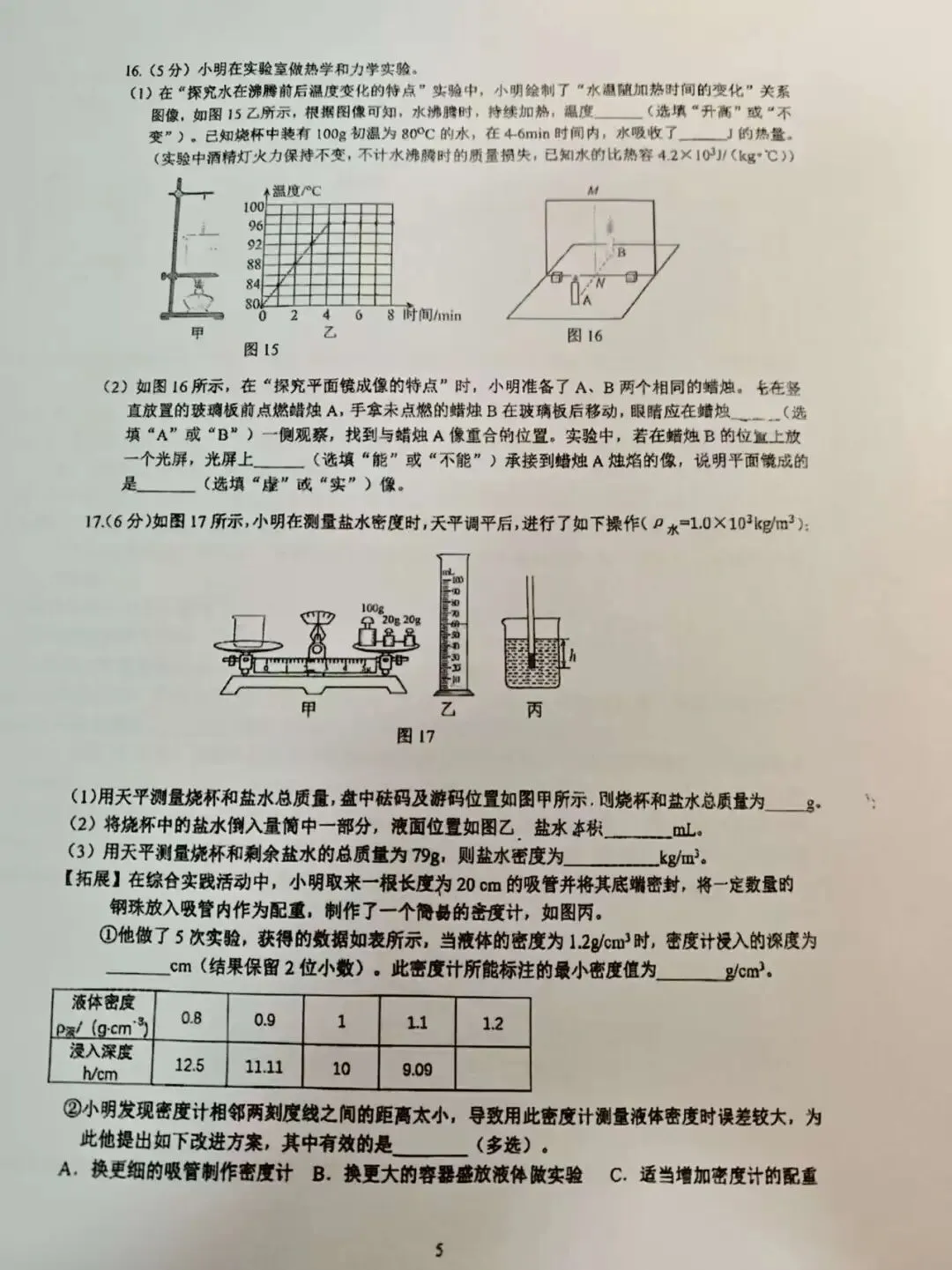 2026.3月石家庄43中九年级物理试卷 第5张