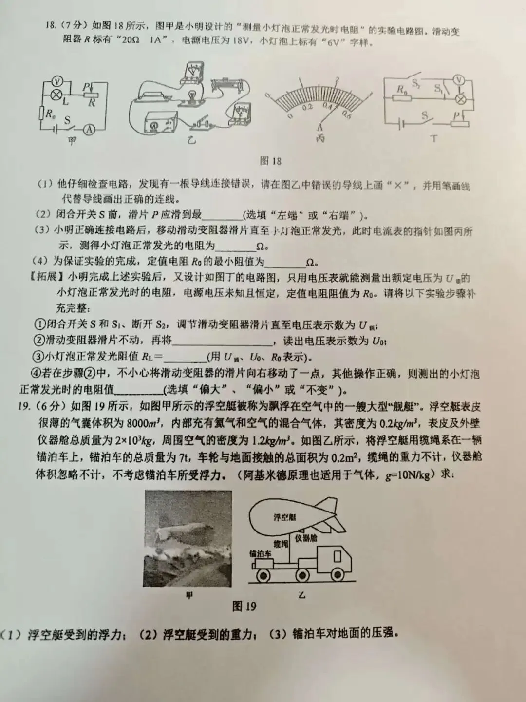 2026.3月石家庄43中九年级物理试卷 第6张