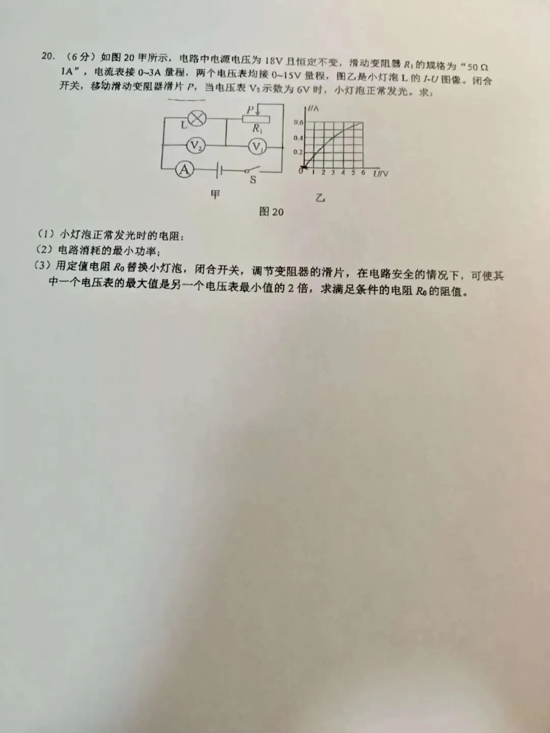 2026.3月石家庄43中九年级物理试卷 第7张