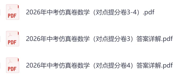 2026河南中考模拟数学试卷及答案解析(卷16-17) 第1张