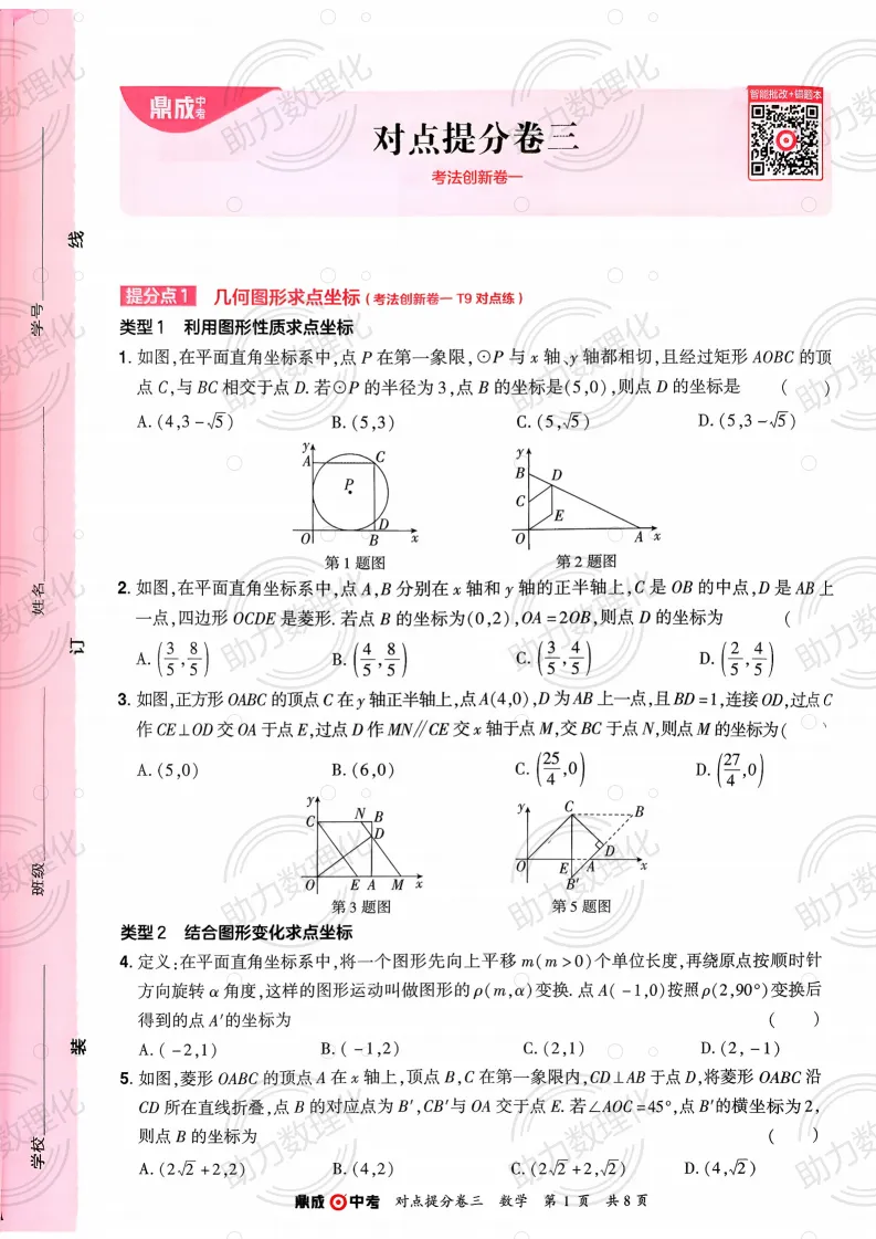 2026河南中考模拟数学试卷及答案解析(卷16-17) 第2张