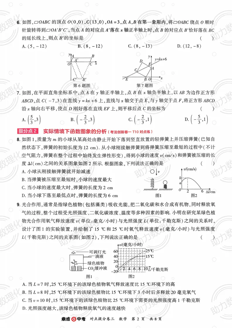 2026河南中考模拟数学试卷及答案解析(卷16-17) 第3张