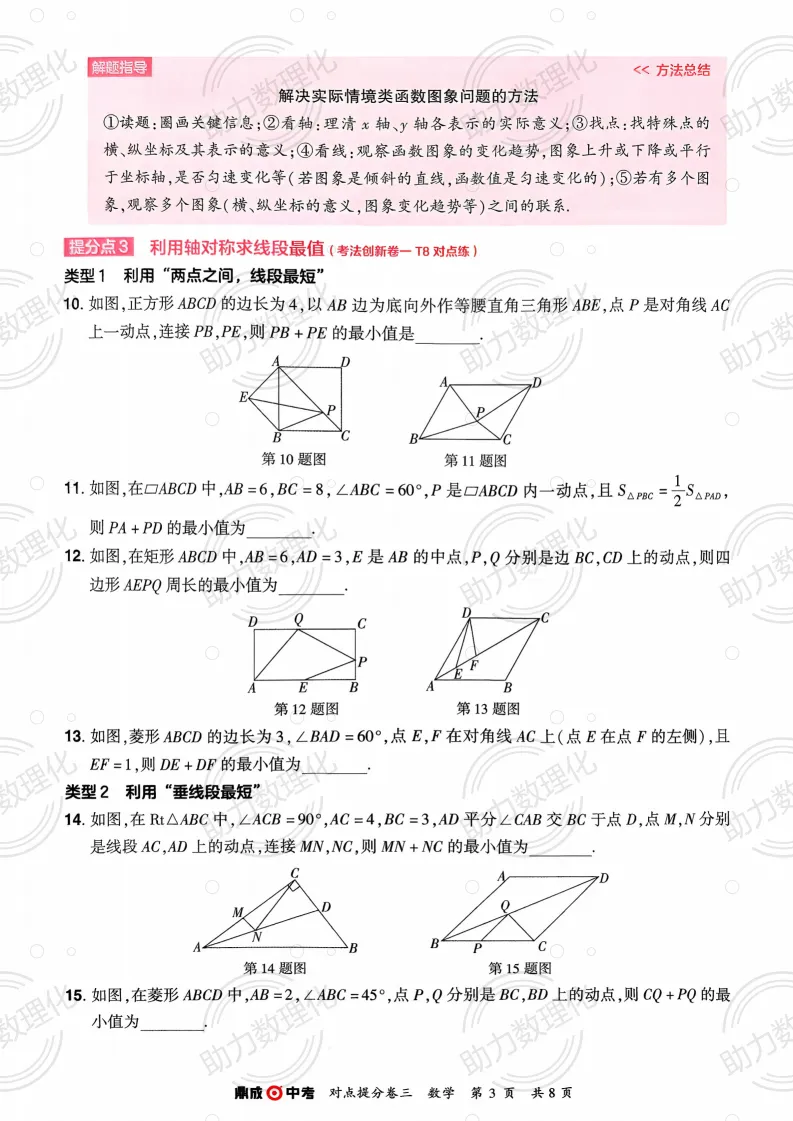 2026河南中考模拟数学试卷及答案解析(卷16-17) 第4张