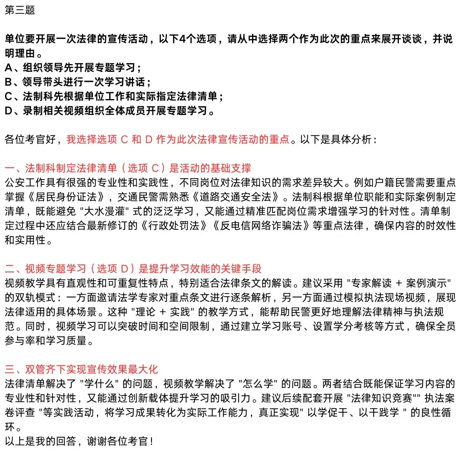24年安徽省考面试真题及回答【执法岗】 第4张