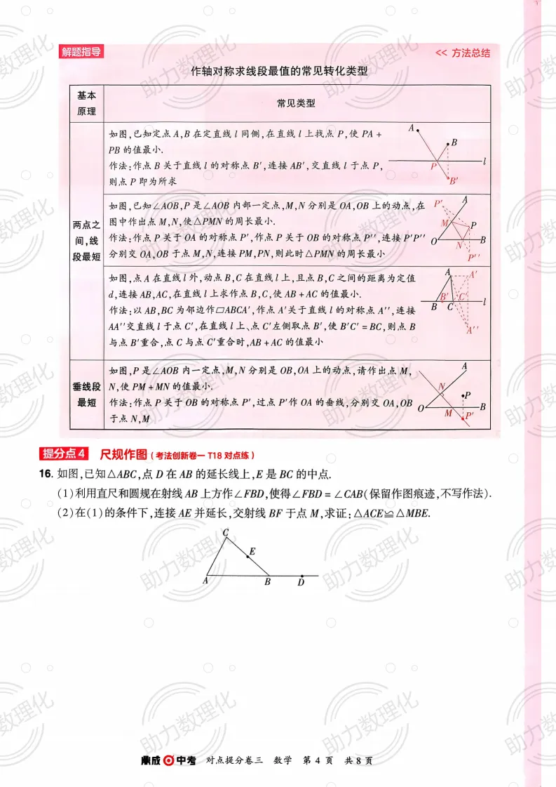2026河南中考模拟数学试卷及答案解析(卷16-17) 第5张