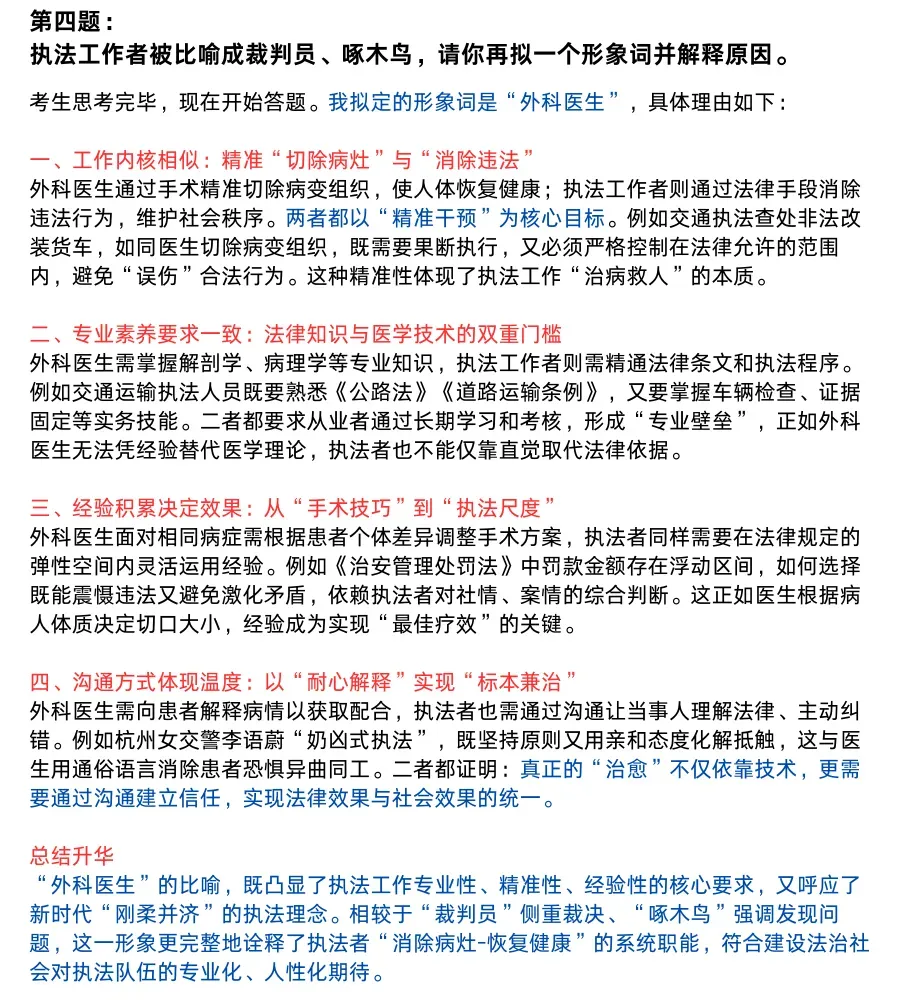 24年安徽省考面试真题及回答【执法岗】 第5张