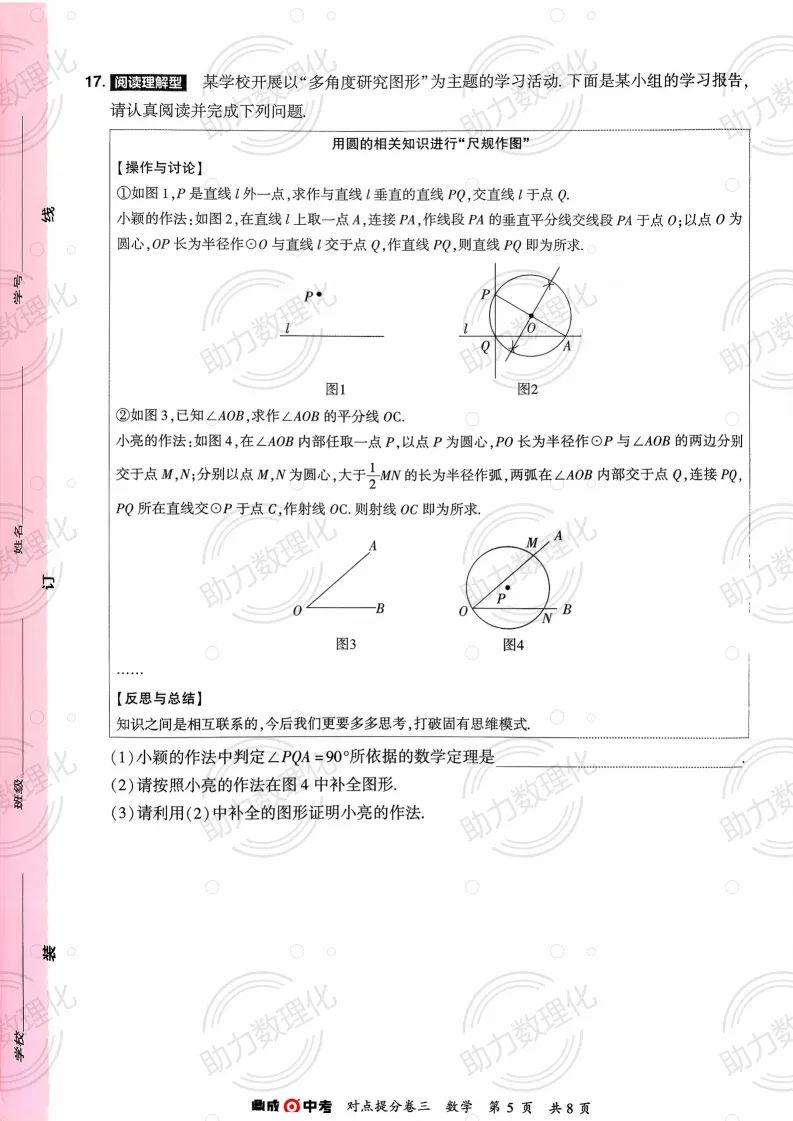 2026河南中考模拟数学试卷及答案解析(卷16-17) 第6张