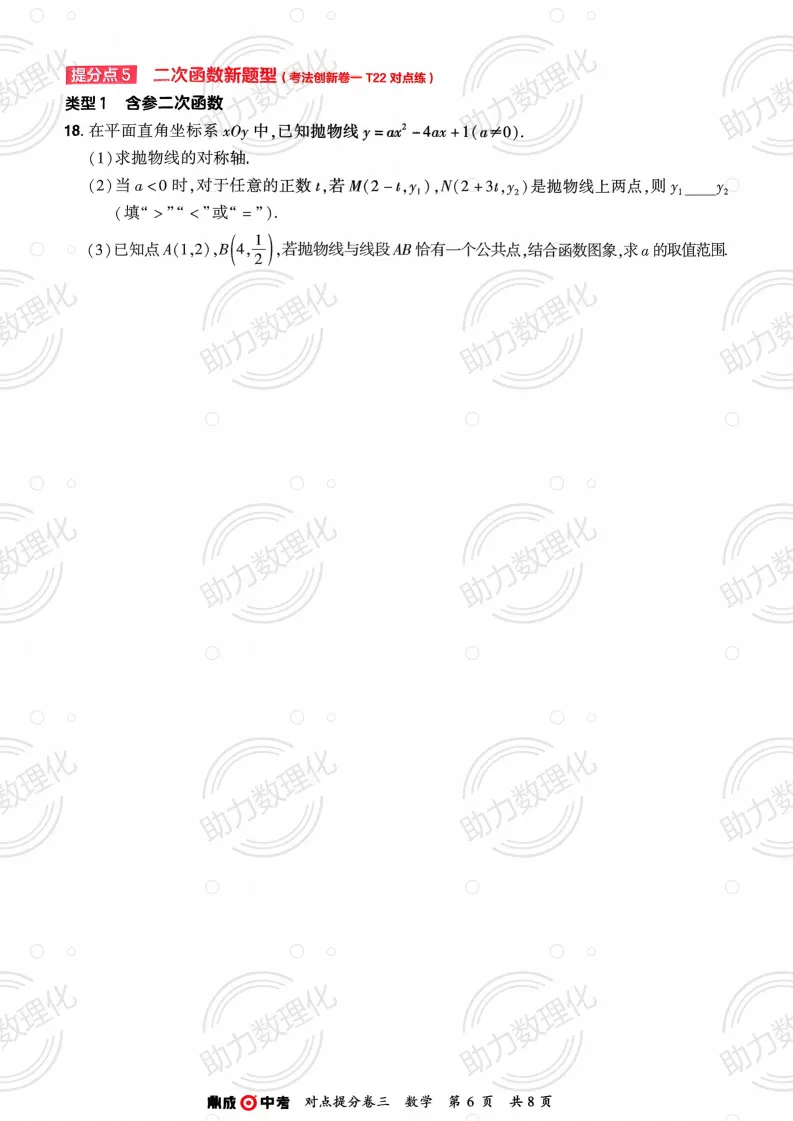 2026河南中考模拟数学试卷及答案解析(卷16-17) 第7张