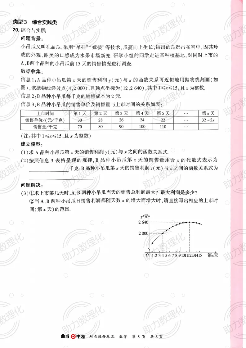 2026河南中考模拟数学试卷及答案解析(卷16-17) 第9张