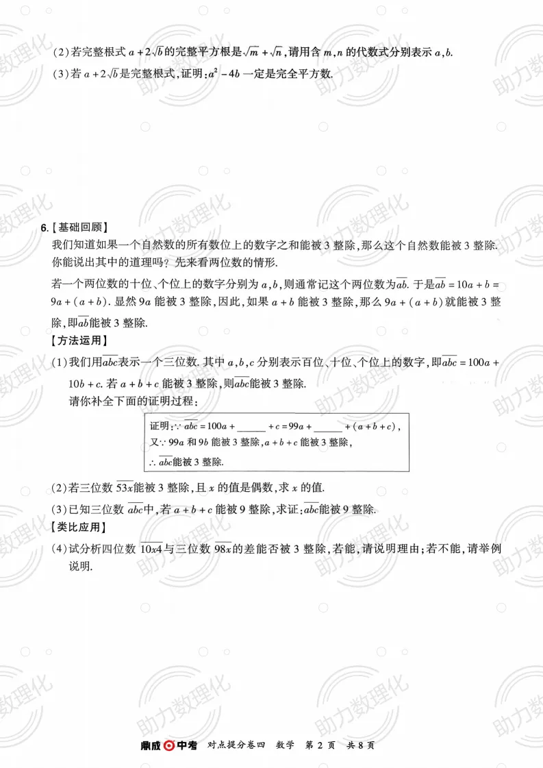 2026河南中考模拟数学试卷及答案解析(卷16-17) 第11张