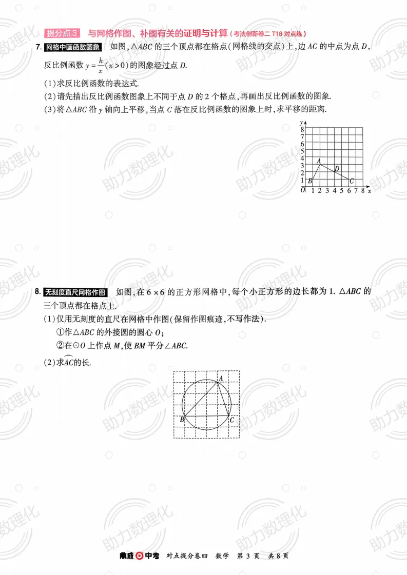 2026河南中考模拟数学试卷及答案解析(卷16-17) 第12张