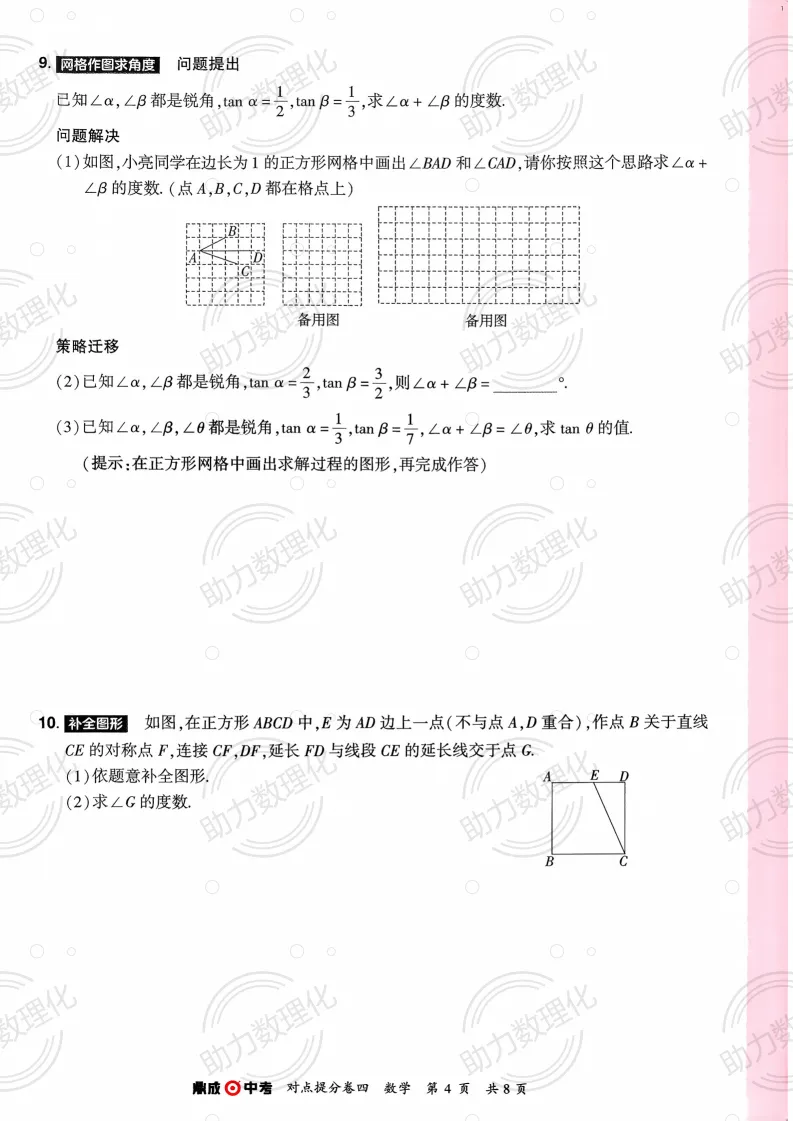 2026河南中考模拟数学试卷及答案解析(卷16-17) 第13张