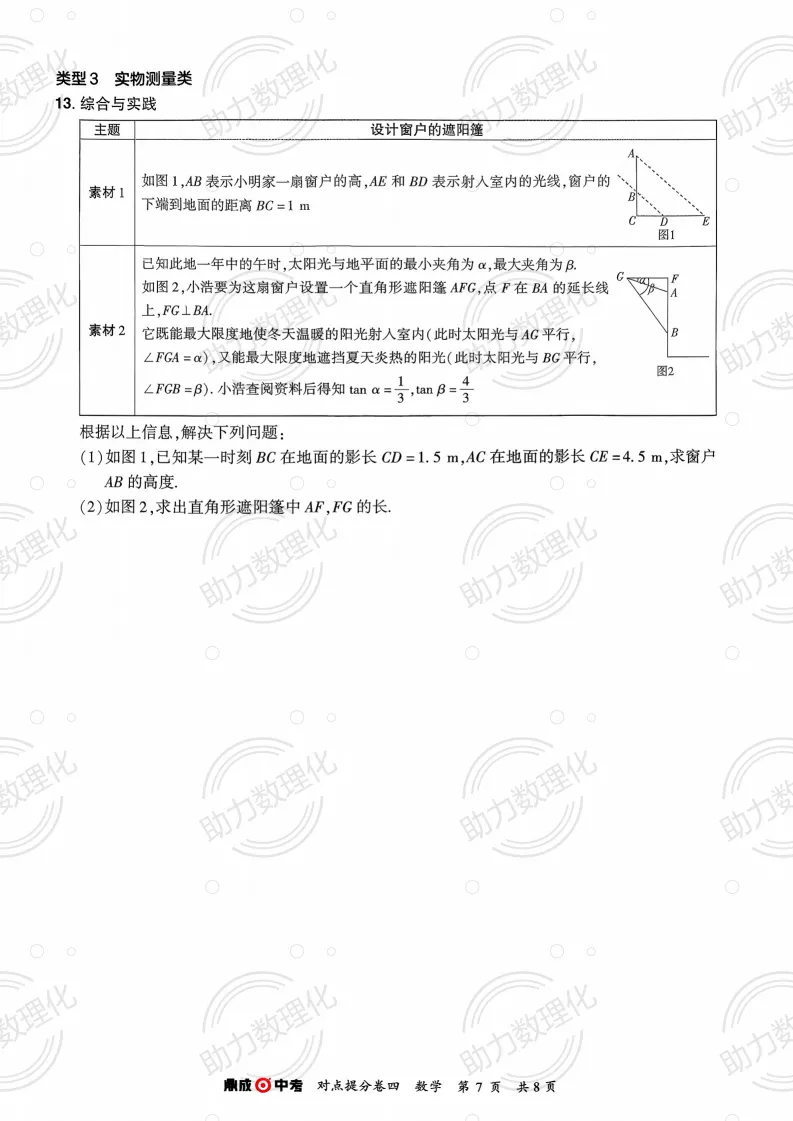 2026河南中考模拟数学试卷及答案解析(卷16-17) 第16张