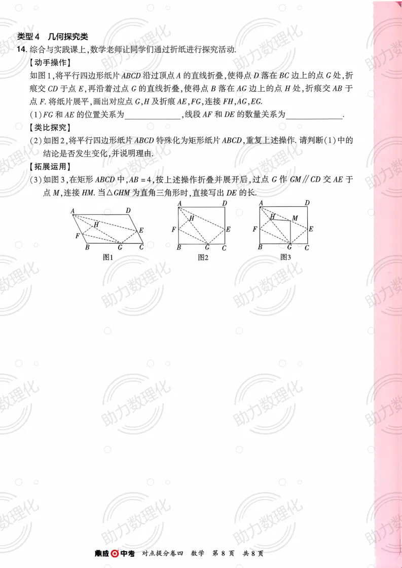 2026河南中考模拟数学试卷及答案解析(卷16-17) 第17张