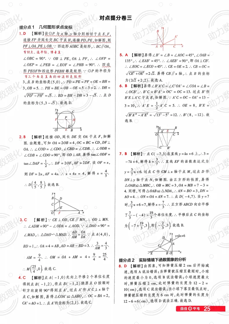 2026河南中考模拟数学试卷及答案解析(卷16-17) 第18张