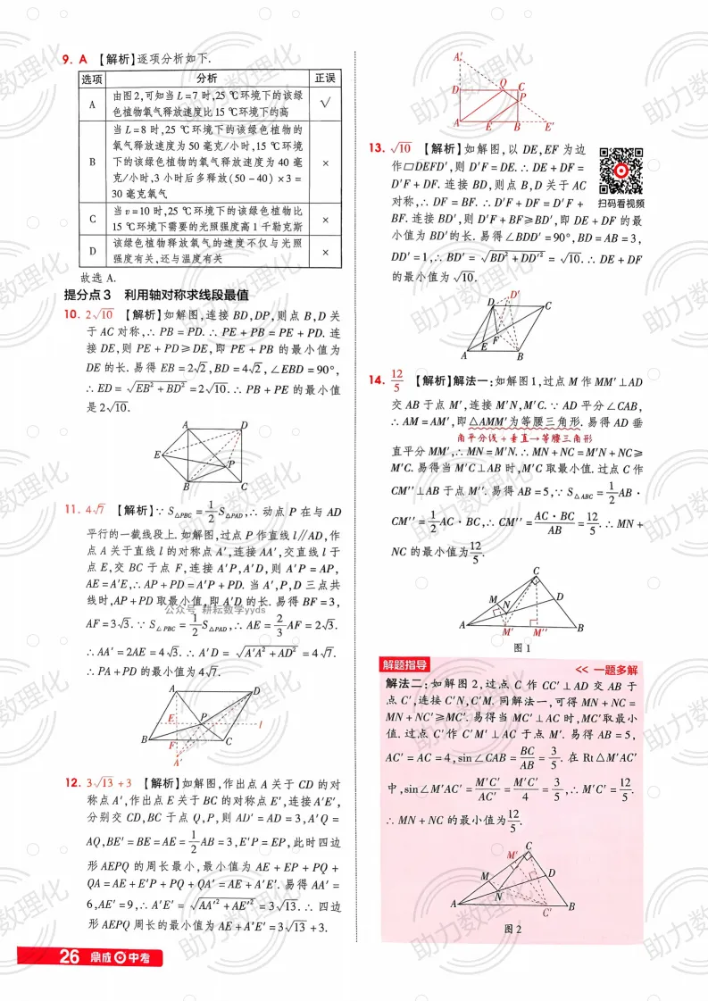 2026河南中考模拟数学试卷及答案解析(卷16-17) 第19张