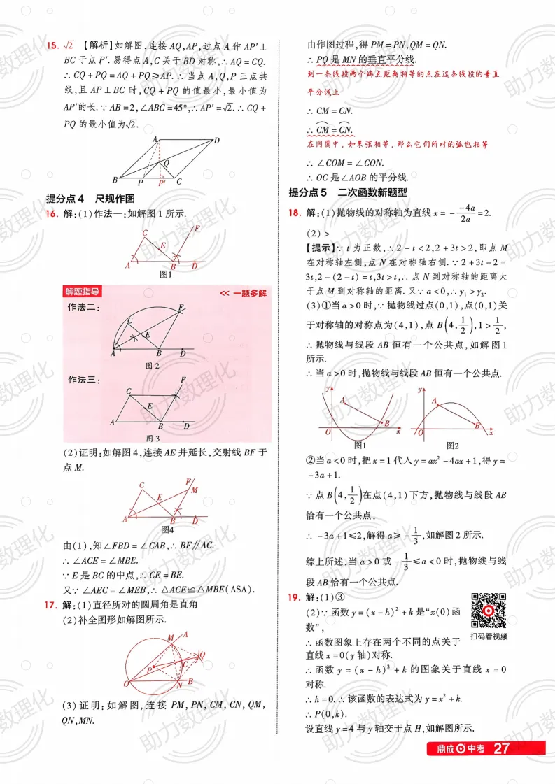 2026河南中考模拟数学试卷及答案解析(卷16-17) 第20张