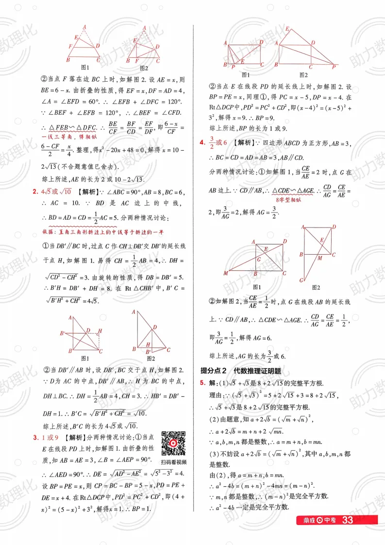 2026河南中考模拟数学试卷及答案解析(卷16-17) 第23张