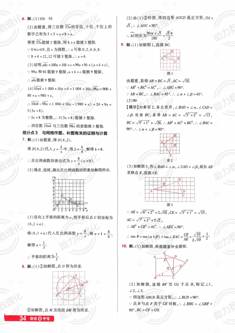 2026河南中考模拟数学试卷及答案解析(卷16-17) 第24张