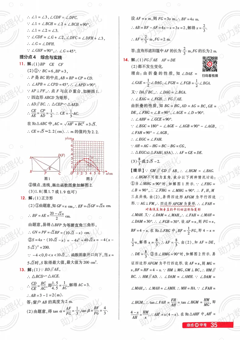 2026河南中考模拟数学试卷及答案解析(卷16-17) 第25张
