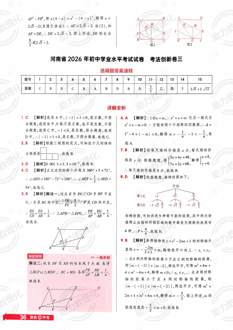 2026河南中考模拟数学试卷及答案解析(卷16-17) 第26张