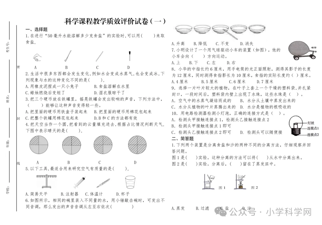 小学科学四年级国测指南+试卷! 第3张