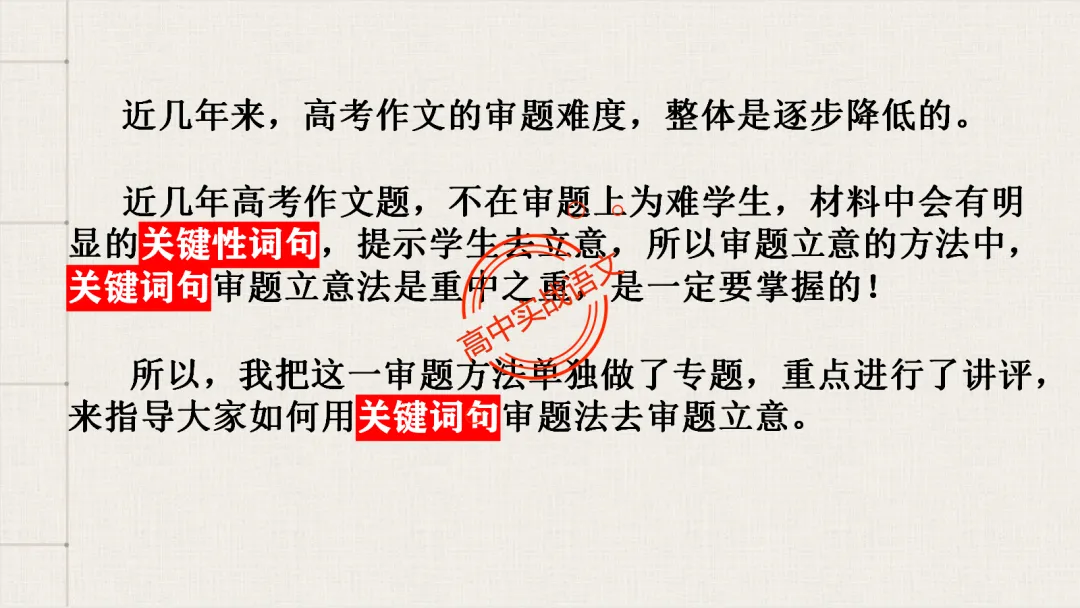 【关键词法】作文审题立意【锚定高考真题+顺应高考趋势】 第17张