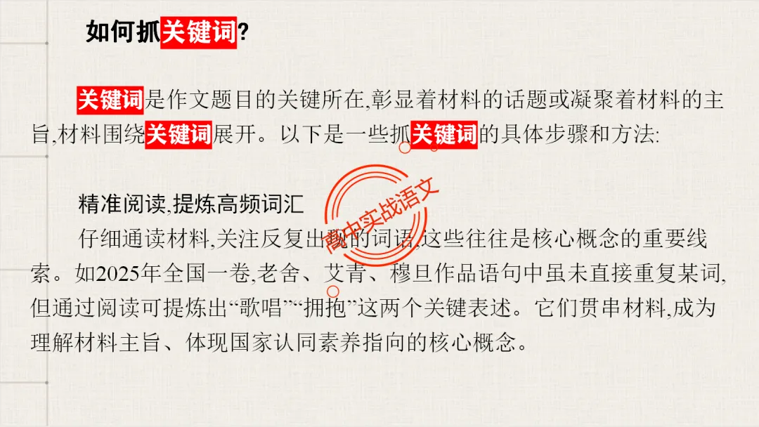 【关键词法】作文审题立意【锚定高考真题+顺应高考趋势】 第21张