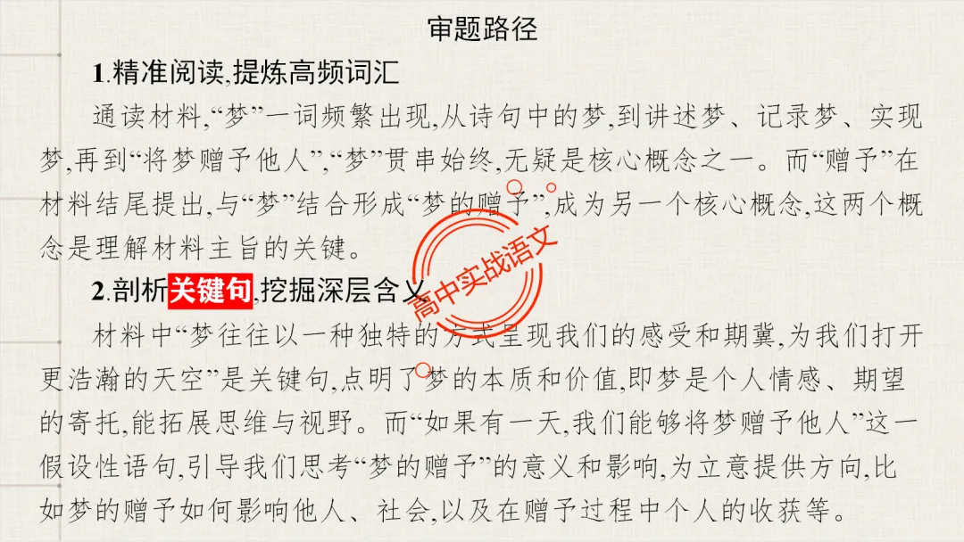 【关键词法】作文审题立意【锚定高考真题+顺应高考趋势】 第26张