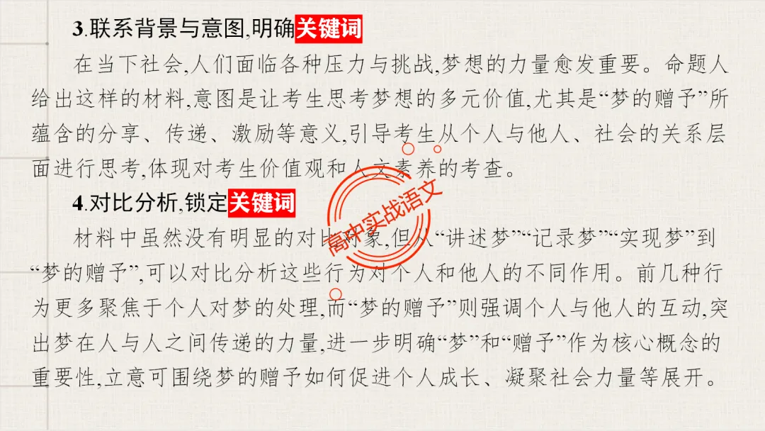 【关键词法】作文审题立意【锚定高考真题+顺应高考趋势】 第27张