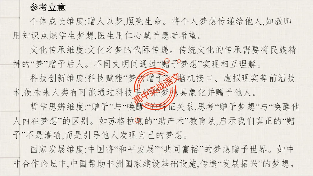 【关键词法】作文审题立意【锚定高考真题+顺应高考趋势】 第28张