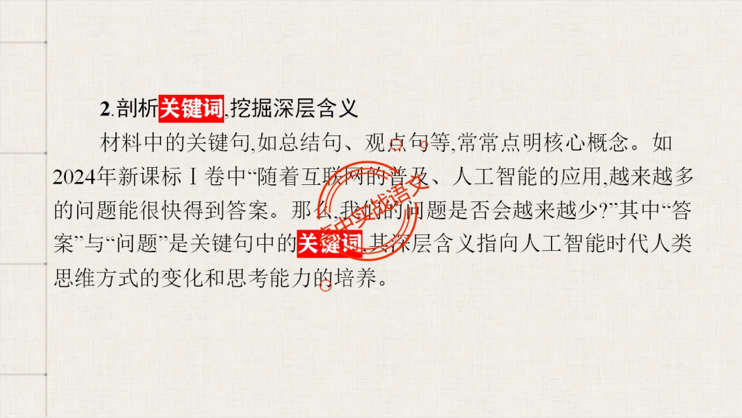 【关键词法】作文审题立意【锚定高考真题+顺应高考趋势】 第32张